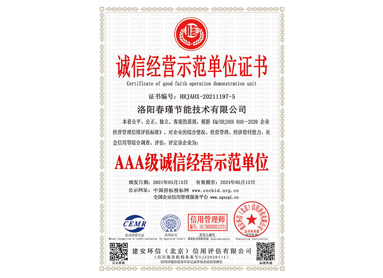 AAA級(jí)誠(chéng)信經(jīng)營(yíng)示范單位