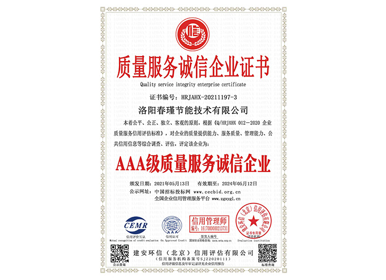 AAA級(jí)質(zhì)量服務(wù)誠(chéng)信企業(yè)