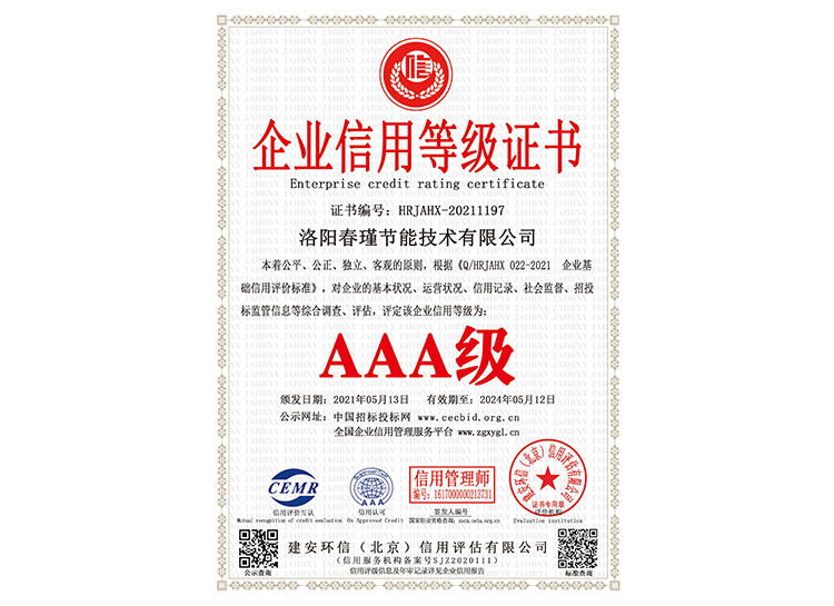 AAA級(jí)企業(yè)信用等級(jí)證書