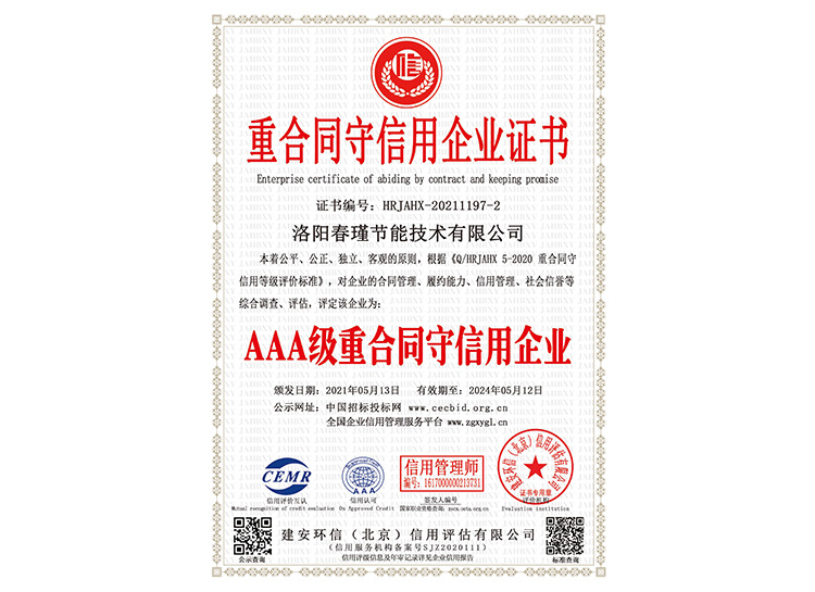 重合同守信用企業(yè)證書