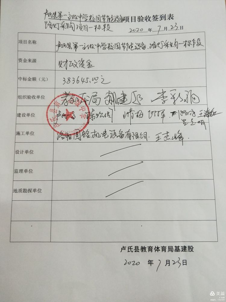 盧氏縣教育局,財(cái)政局對(duì)盧氏一高節(jié)電產(chǎn)品工程進(jìn)行驗(yàn)收！(圖4)