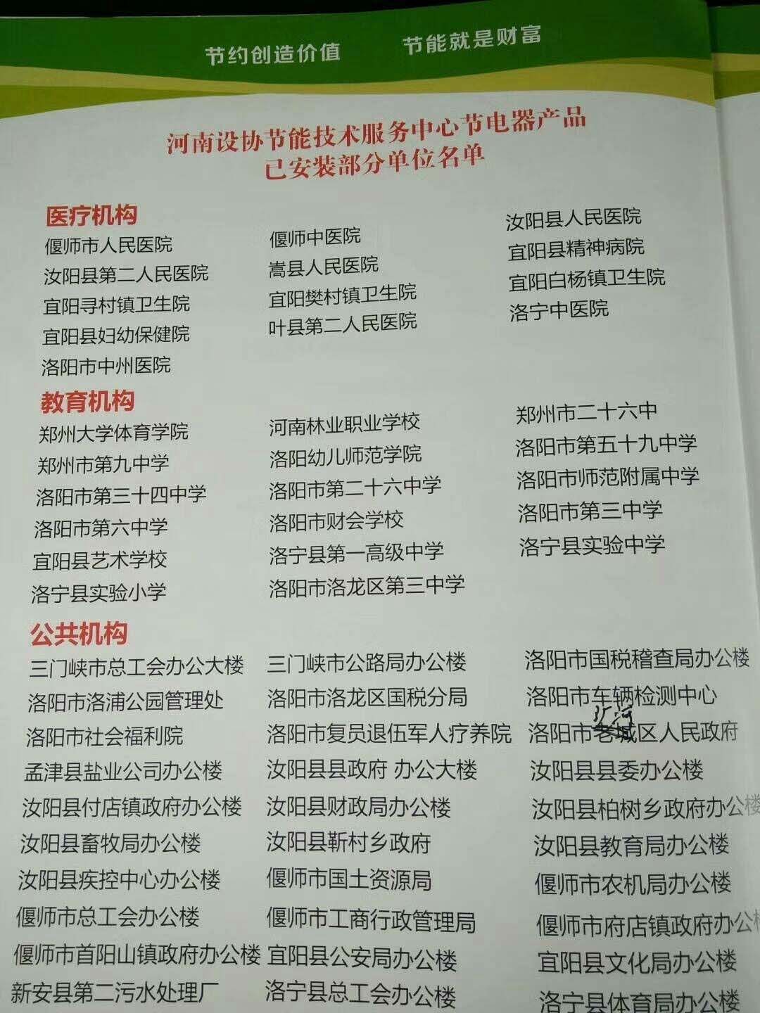 洛陽(yáng)市老城區(qū)洛浦辦事處裕金達(dá)節(jié)電器安裝(圖1)